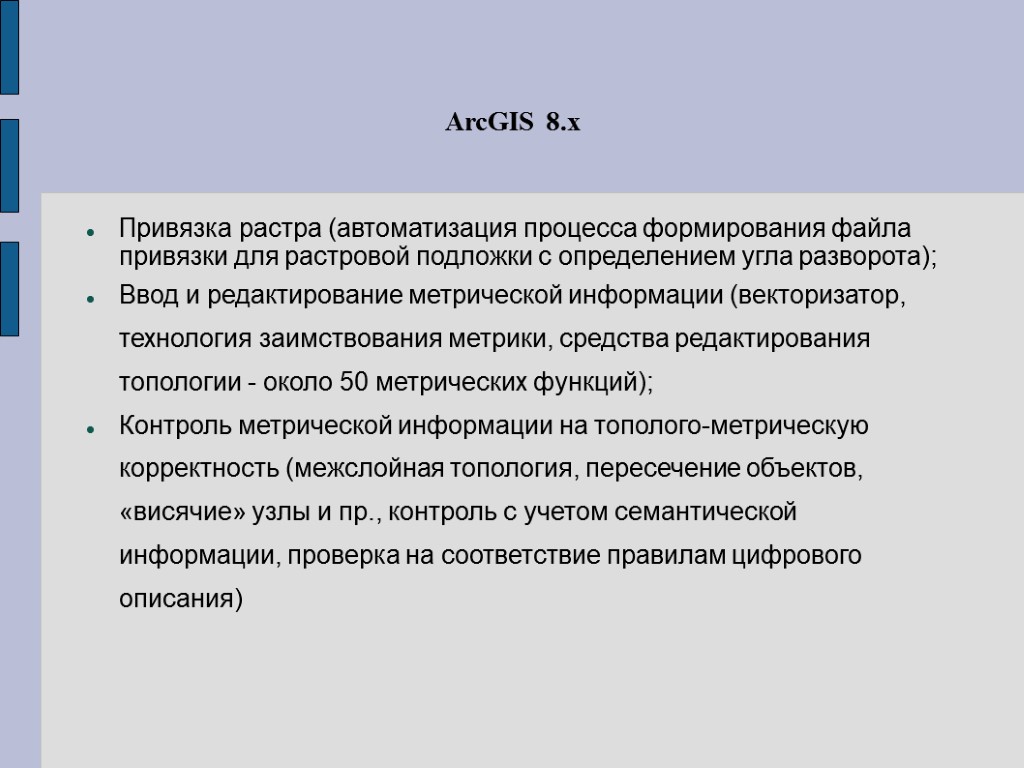 ArcGIS 8.x Привязка растра (автоматизация процесса формирования файла привязки для растровой подложки с определением